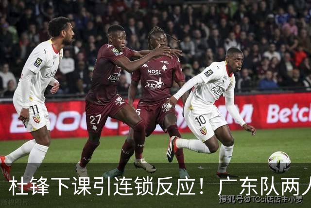 杜锋下课引连锁反应！广东队两人有望留队，五人或失业