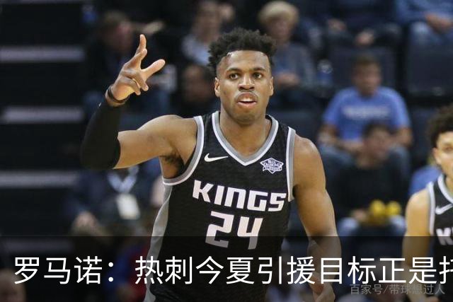 罗马诺：热刺今夏引援目标正是托纳利，预估转会总价约1亿欧元